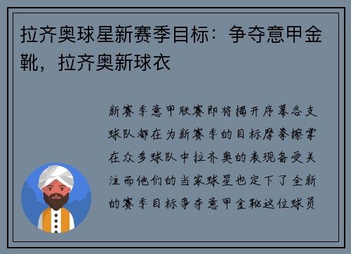 拉齐奥球星新赛季目标：争夺意甲金靴，拉齐奥新球衣