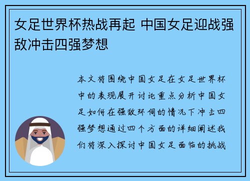女足世界杯热战再起 中国女足迎战强敌冲击四强梦想