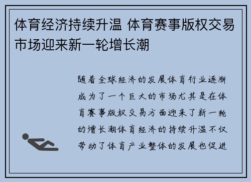 体育经济持续升温 体育赛事版权交易市场迎来新一轮增长潮
