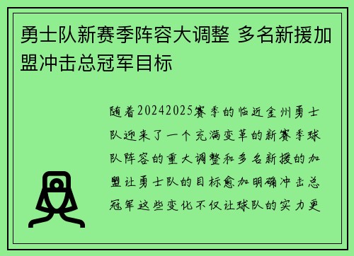 勇士队新赛季阵容大调整 多名新援加盟冲击总冠军目标
