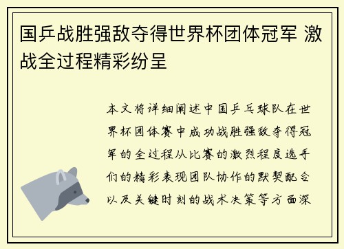 国乒战胜强敌夺得世界杯团体冠军 激战全过程精彩纷呈
