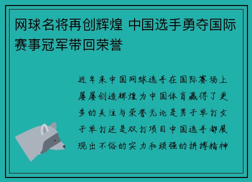 网球名将再创辉煌 中国选手勇夺国际赛事冠军带回荣誉