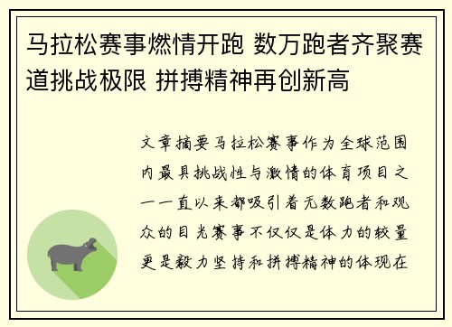 马拉松赛事燃情开跑 数万跑者齐聚赛道挑战极限 拼搏精神再创新高