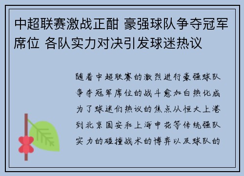 中超联赛激战正酣 豪强球队争夺冠军席位 各队实力对决引发球迷热议