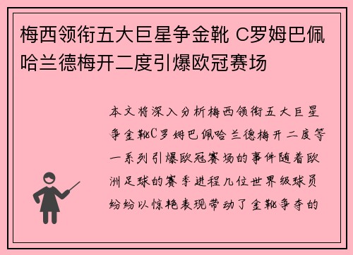 梅西领衔五大巨星争金靴 C罗姆巴佩哈兰德梅开二度引爆欧冠赛场