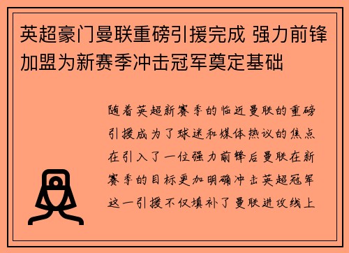 英超豪门曼联重磅引援完成 强力前锋加盟为新赛季冲击冠军奠定基础