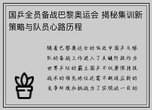 国乒全员备战巴黎奥运会 揭秘集训新策略与队员心路历程