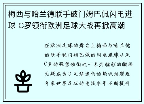 梅西与哈兰德联手破门姆巴佩闪电进球 C罗领衔欧洲足球大战再掀高潮