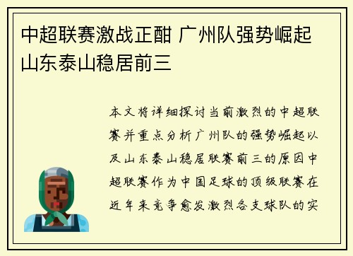 中超联赛激战正酣 广州队强势崛起 山东泰山稳居前三