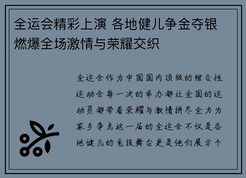 全运会精彩上演 各地健儿争金夺银 燃爆全场激情与荣耀交织