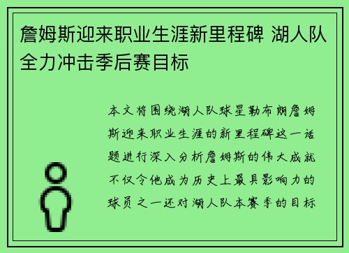 詹姆斯迎来职业生涯新里程碑 湖人队全力冲击季后赛目标