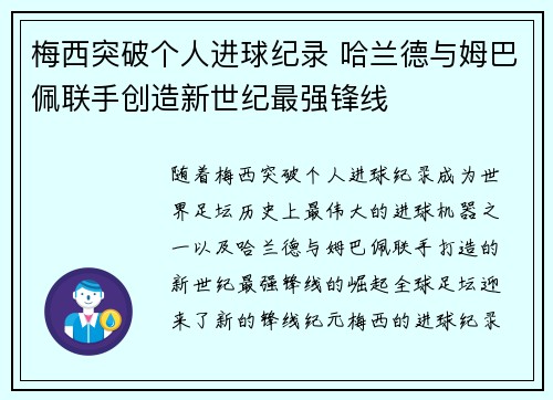 梅西突破个人进球纪录 哈兰德与姆巴佩联手创造新世纪最强锋线