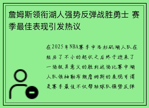 詹姆斯领衔湖人强势反弹战胜勇士 赛季最佳表现引发热议