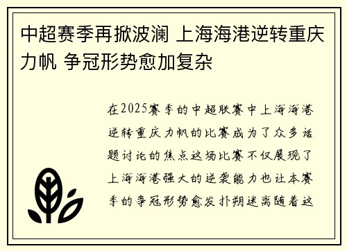 中超赛季再掀波澜 上海海港逆转重庆力帆 争冠形势愈加复杂