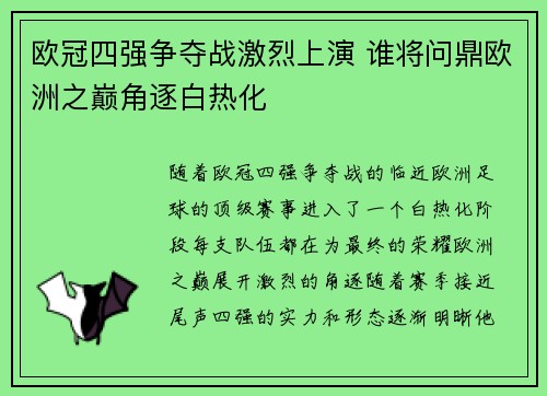 欧冠四强争夺战激烈上演 谁将问鼎欧洲之巅角逐白热化