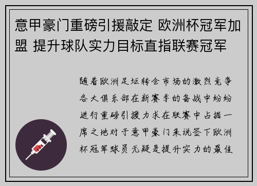 意甲豪门重磅引援敲定 欧洲杯冠军加盟 提升球队实力目标直指联赛冠军