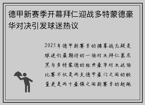 德甲新赛季开幕拜仁迎战多特蒙德豪华对决引发球迷热议