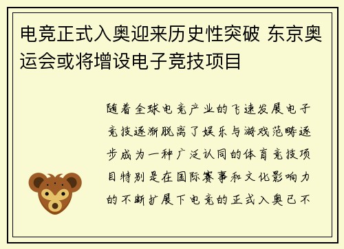 电竞正式入奥迎来历史性突破 东京奥运会或将增设电子竞技项目