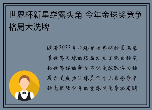 世界杯新星崭露头角 今年金球奖竞争格局大洗牌