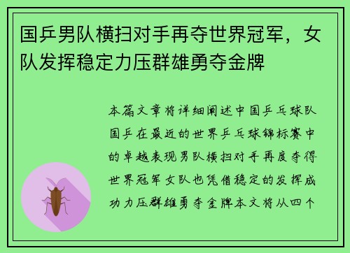 国乒男队横扫对手再夺世界冠军，女队发挥稳定力压群雄勇夺金牌