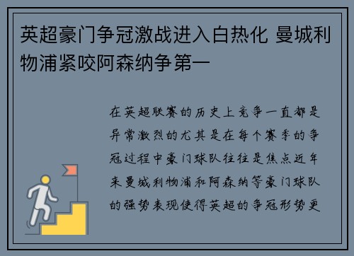 英超豪门争冠激战进入白热化 曼城利物浦紧咬阿森纳争第一