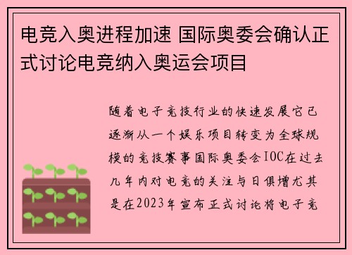 电竞入奥进程加速 国际奥委会确认正式讨论电竞纳入奥运会项目