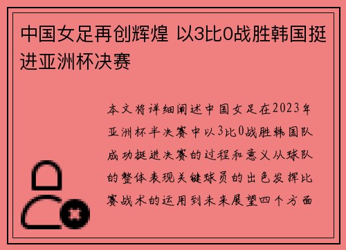 中国女足再创辉煌 以3比0战胜韩国挺进亚洲杯决赛