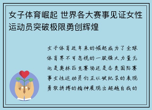 女子体育崛起 世界各大赛事见证女性运动员突破极限勇创辉煌