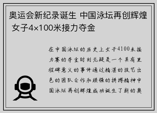 奥运会新纪录诞生 中国泳坛再创辉煌 女子4×100米接力夺金