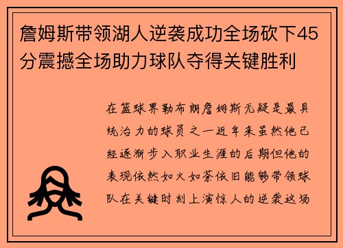 詹姆斯带领湖人逆袭成功全场砍下45分震撼全场助力球队夺得关键胜利