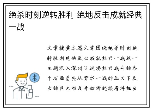 绝杀时刻逆转胜利 绝地反击成就经典一战