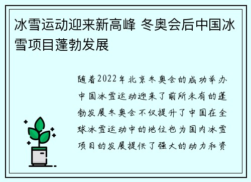 冰雪运动迎来新高峰 冬奥会后中国冰雪项目蓬勃发展