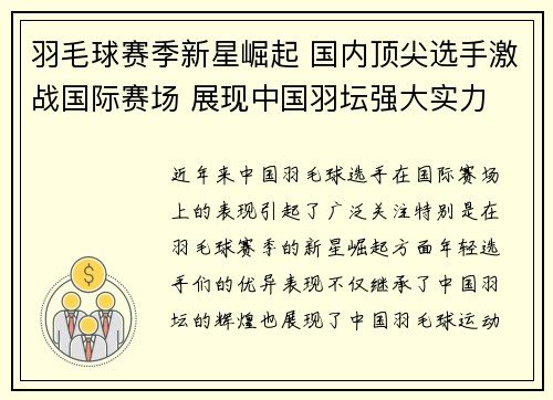 羽毛球赛季新星崛起 国内顶尖选手激战国际赛场 展现中国羽坛强大实力