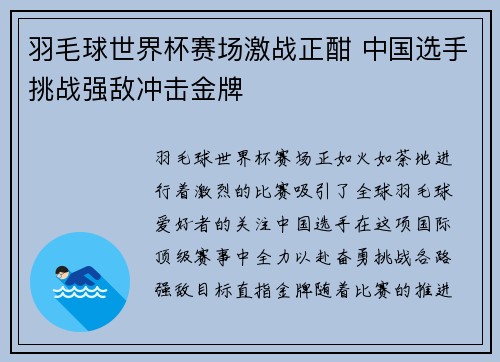 羽毛球世界杯赛场激战正酣 中国选手挑战强敌冲击金牌