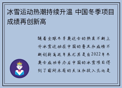 冰雪运动热潮持续升温 中国冬季项目成绩再创新高