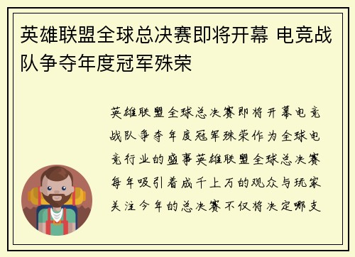 英雄联盟全球总决赛即将开幕 电竞战队争夺年度冠军殊荣