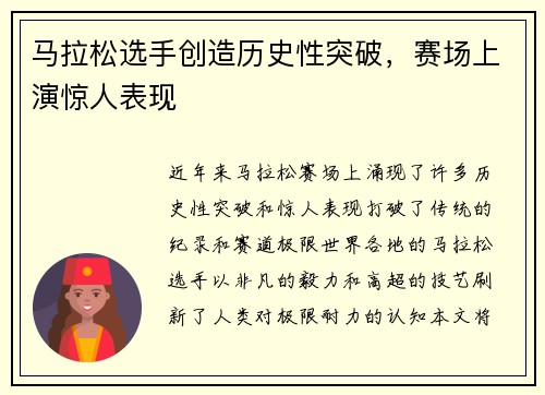 马拉松选手创造历史性突破，赛场上演惊人表现