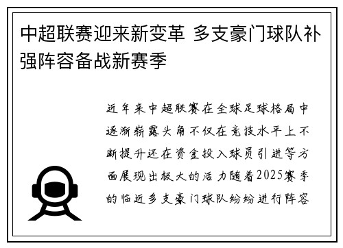 中超联赛迎来新变革 多支豪门球队补强阵容备战新赛季