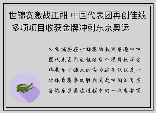 世锦赛激战正酣 中国代表团再创佳绩 多项项目收获金牌冲刺东京奥运