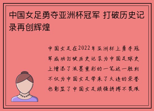 中国女足勇夺亚洲杯冠军 打破历史记录再创辉煌