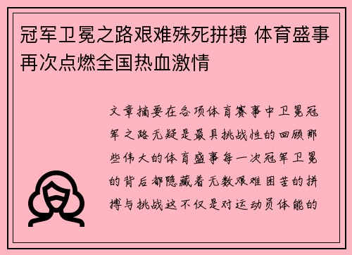 冠军卫冕之路艰难殊死拼搏 体育盛事再次点燃全国热血激情