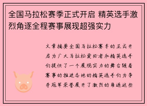 全国马拉松赛季正式开启 精英选手激烈角逐全程赛事展现超强实力