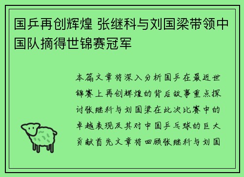 国乒再创辉煌 张继科与刘国梁带领中国队摘得世锦赛冠军