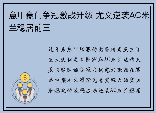 意甲豪门争冠激战升级 尤文逆袭AC米兰稳居前三