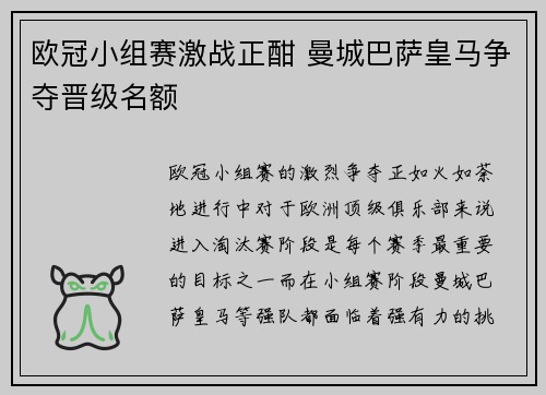 欧冠小组赛激战正酣 曼城巴萨皇马争夺晋级名额