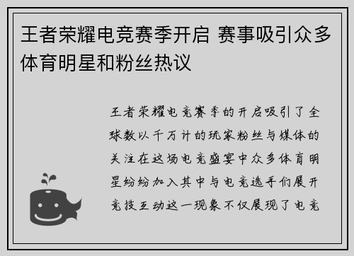 王者荣耀电竞赛季开启 赛事吸引众多体育明星和粉丝热议